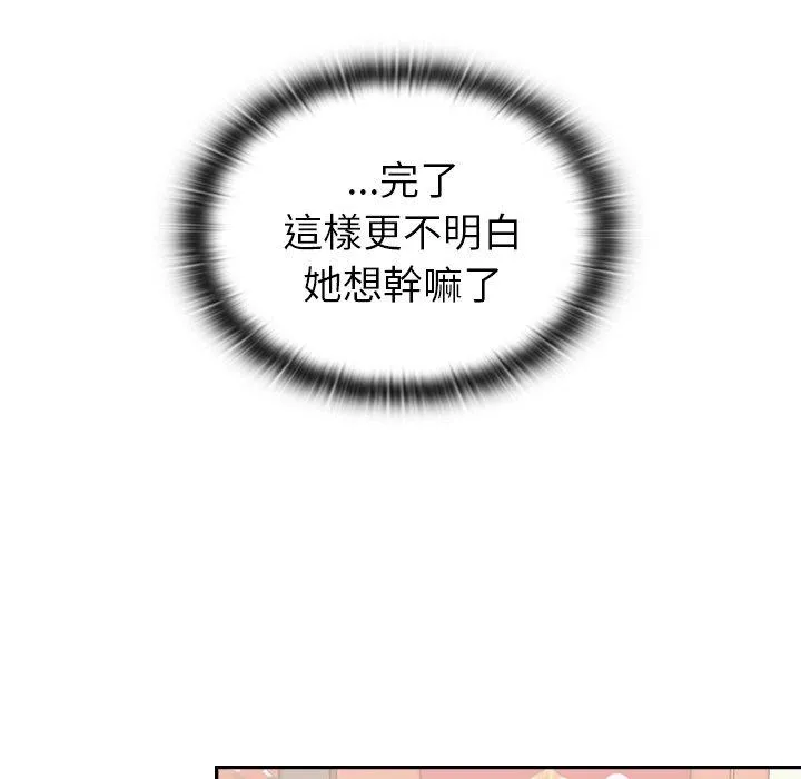 陌生的未婚妻 第32话 第103页