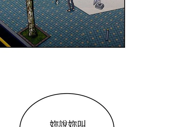 陌生的未婚妻 第32话 第4页