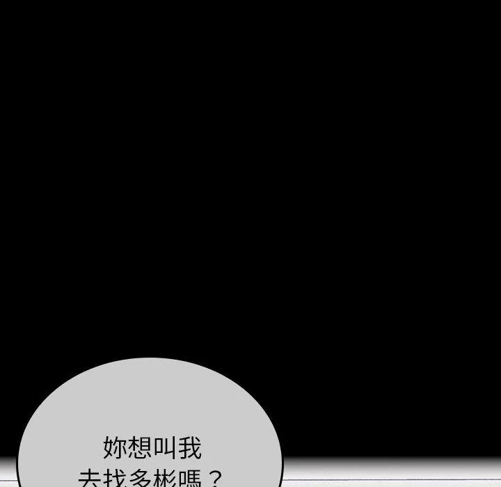 陌生的未婚妻 第32话 第58页
