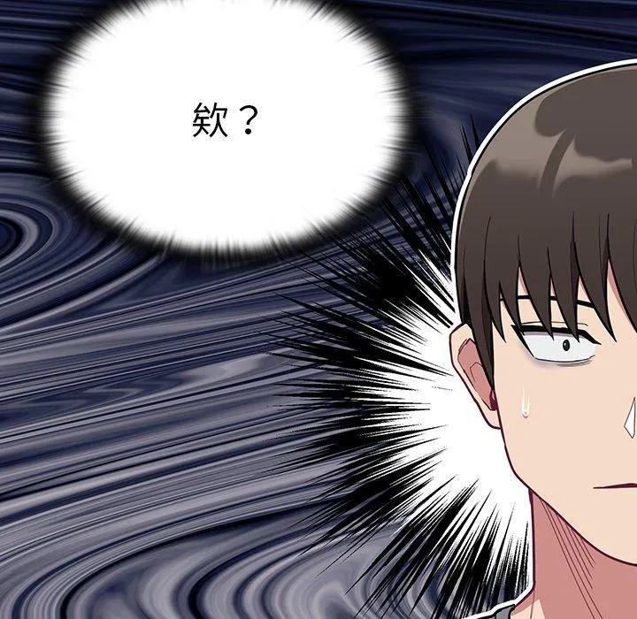 陌生的未婚妻 第32话 第87页