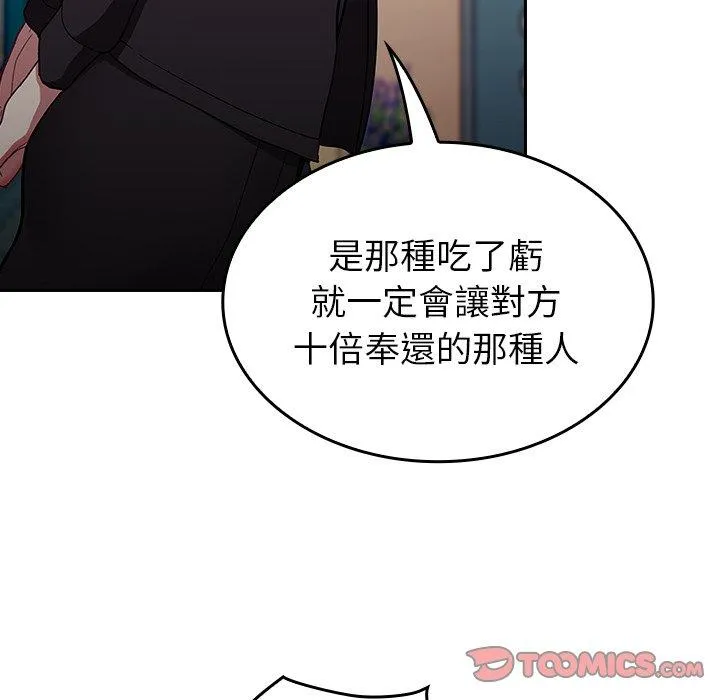 陌生的未婚妻 第32话 第12页
