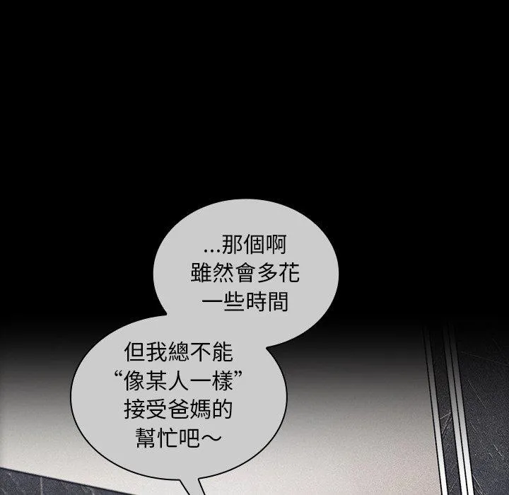 陌生的未婚妻 第32话 第72页