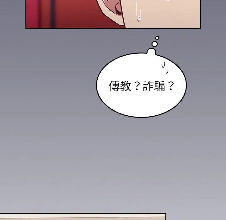 陌生的未婚妻 第32话 第92页