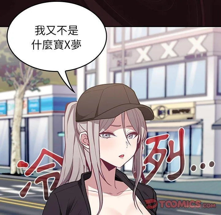 陌生的未婚妻 第32话 第21页