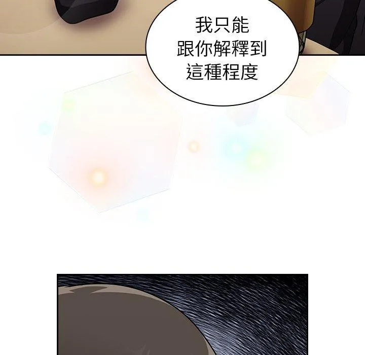 陌生的未婚妻 第32话 第101页
