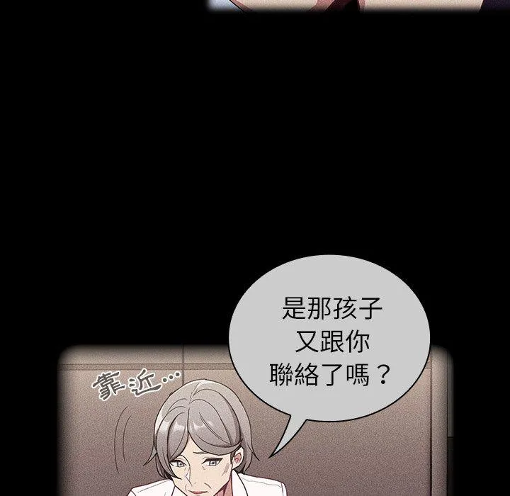 陌生的未婚妻 第32话 第51页