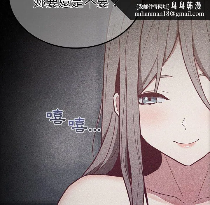 陌生的未婚妻 第32话 第79页