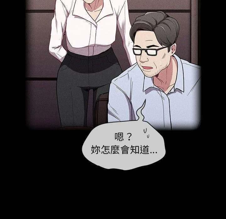 陌生的未婚妻 第32话 第52页