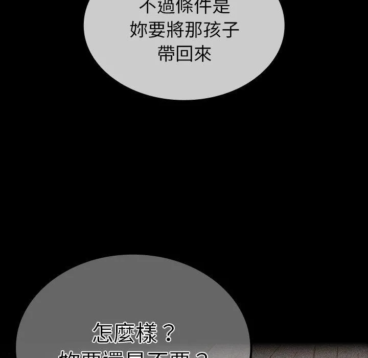 陌生的未婚妻 第32话 第78页