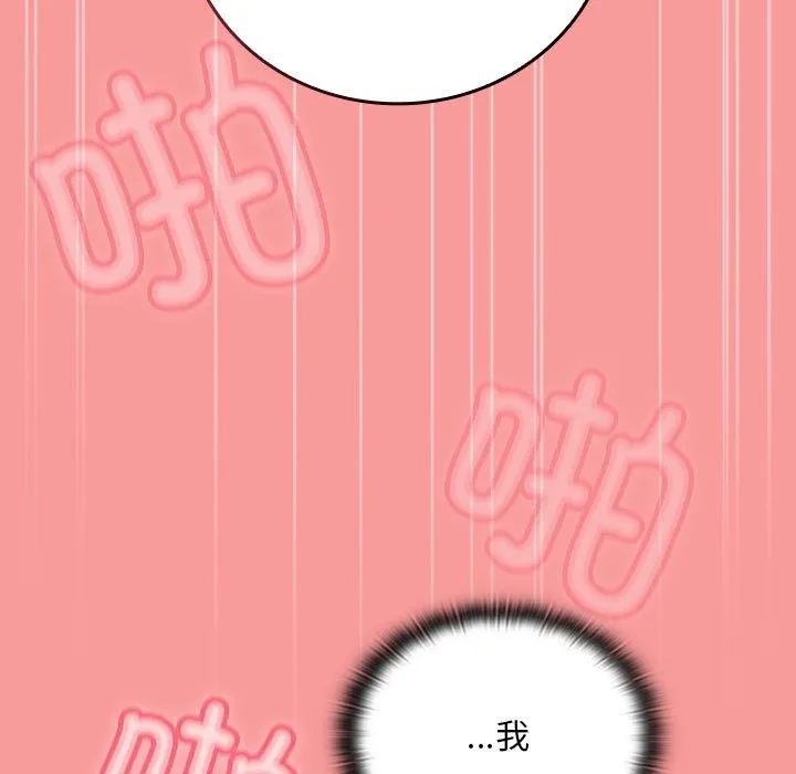 陌生的未婚妻 第90話 第145页