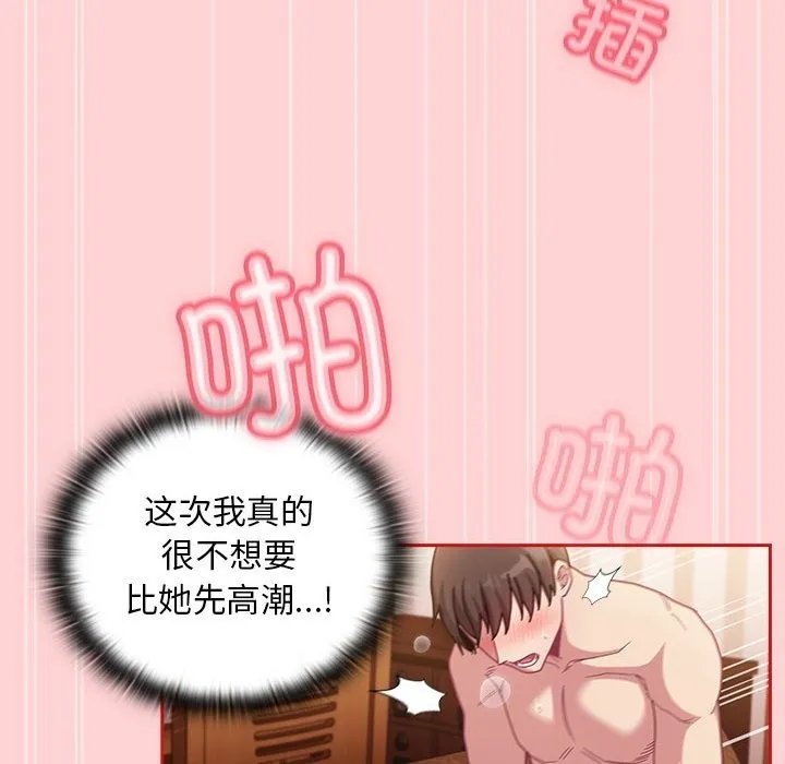 陌生的未婚妻 第90話 第106页