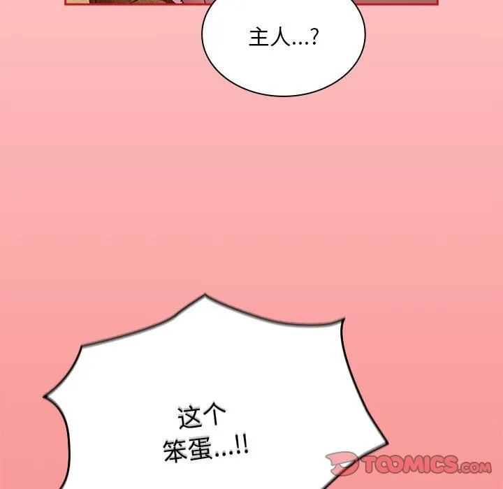陌生的未婚妻 第90話 第120页