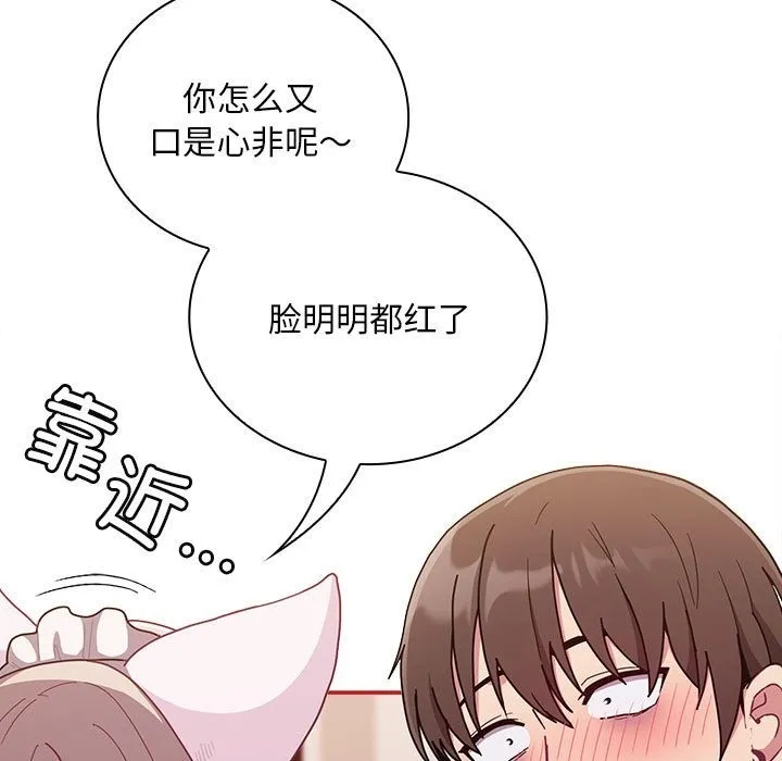 陌生的未婚妻 第90話 第15页