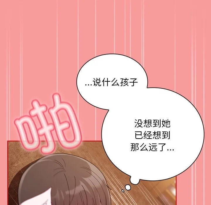 陌生的未婚妻 第90話 第134页