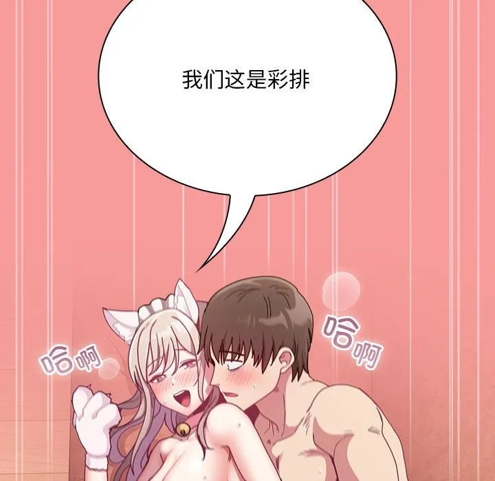 陌生的未婚妻 第90話 第141页