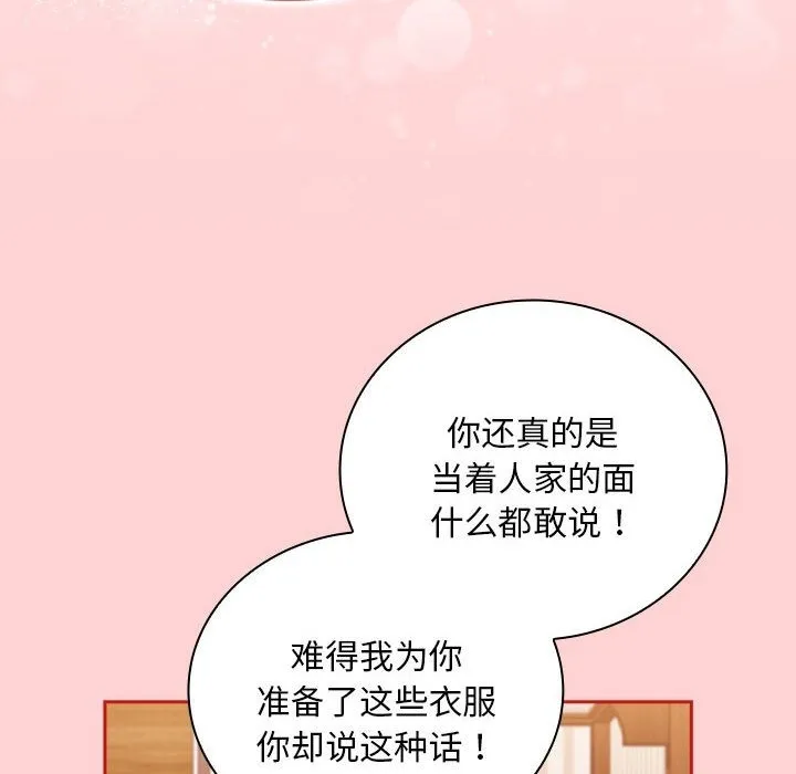 陌生的未婚妻 第90話 第46页