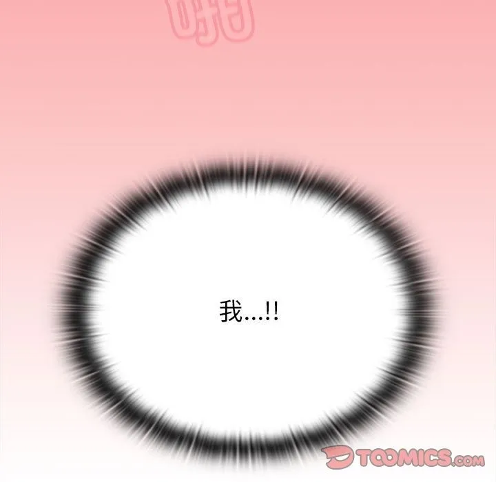 陌生的未婚妻 第90話 第147页