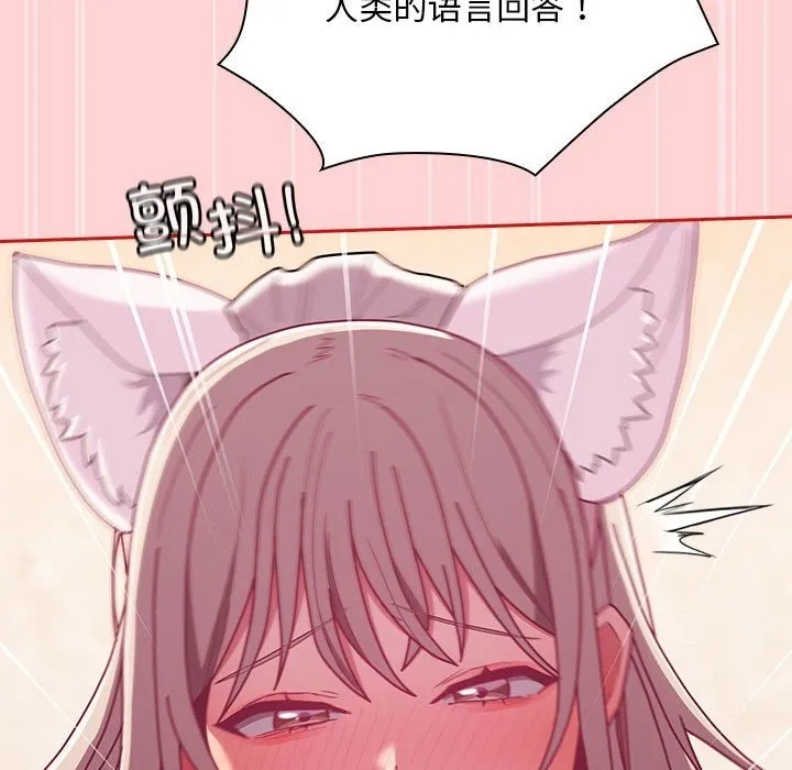 陌生的未婚妻 第90話 第82页