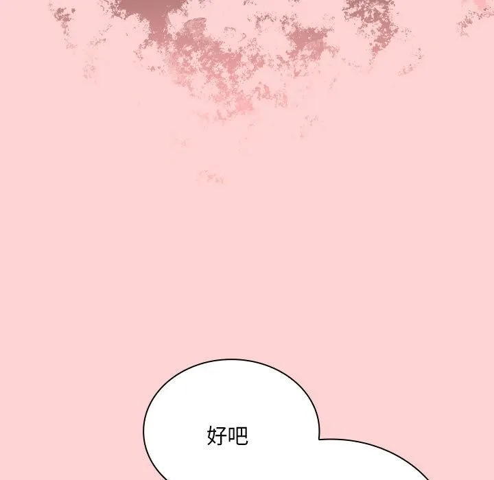 陌生的未婚妻 第90話 第59页