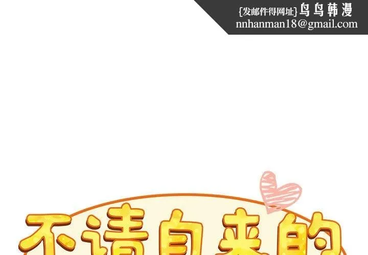 陌生的未婚妻 第90話 第1页