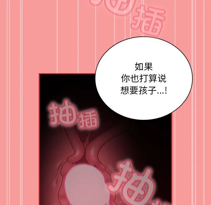 陌生的未婚妻 第90話 第143页