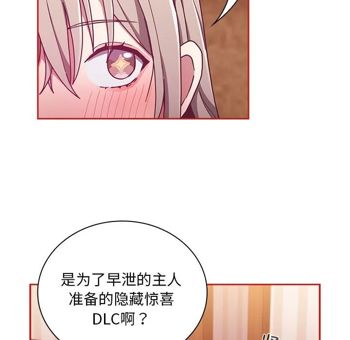 陌生的未婚妻 第90話 第11页