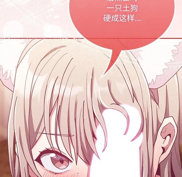 陌生的未婚妻 第90話 第44页