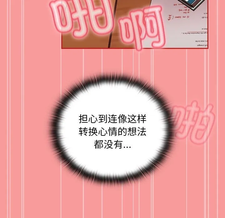 陌生的未婚妻 第90話 第137页