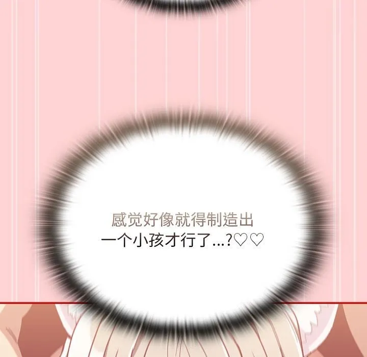 陌生的未婚妻 第90話 第89页
