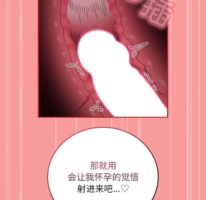 陌生的未婚妻 第90話 第144页