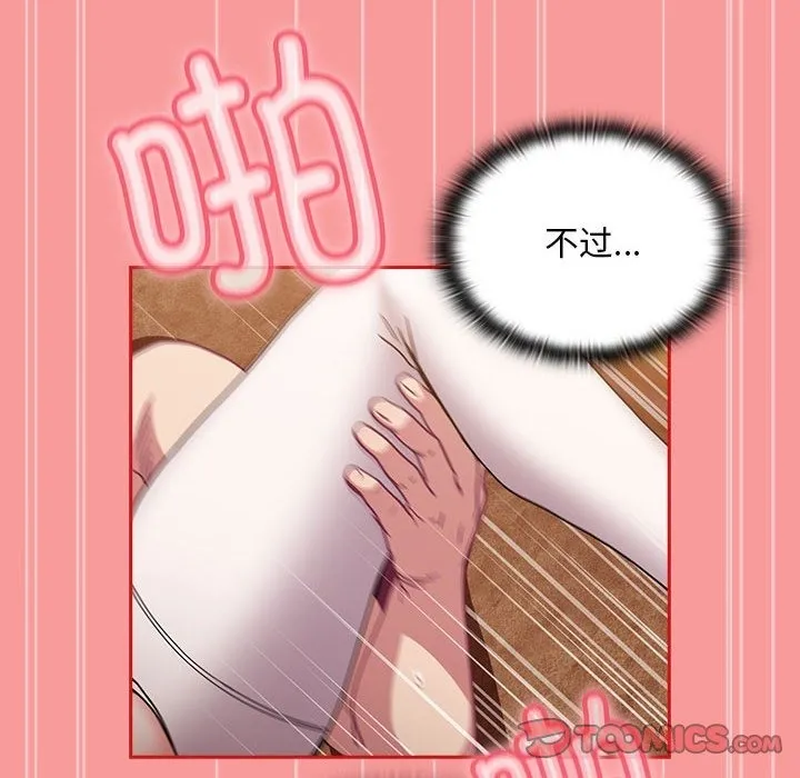 陌生的未婚妻 第90話 第138页