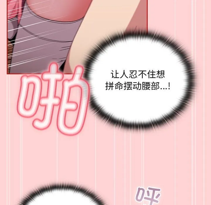 陌生的未婚妻 第90話 第98页