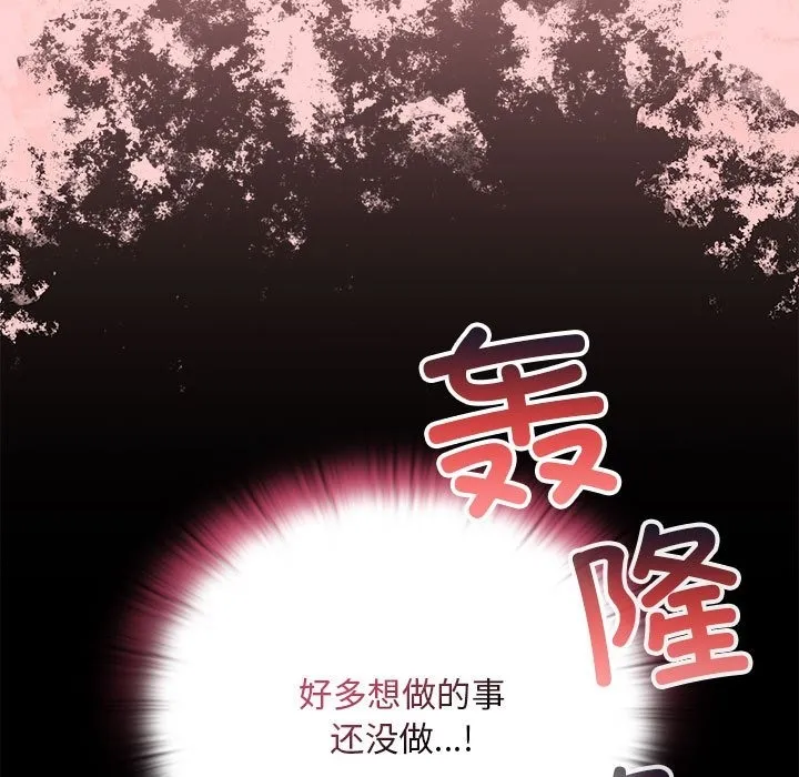 陌生的未婚妻 第90話 第55页