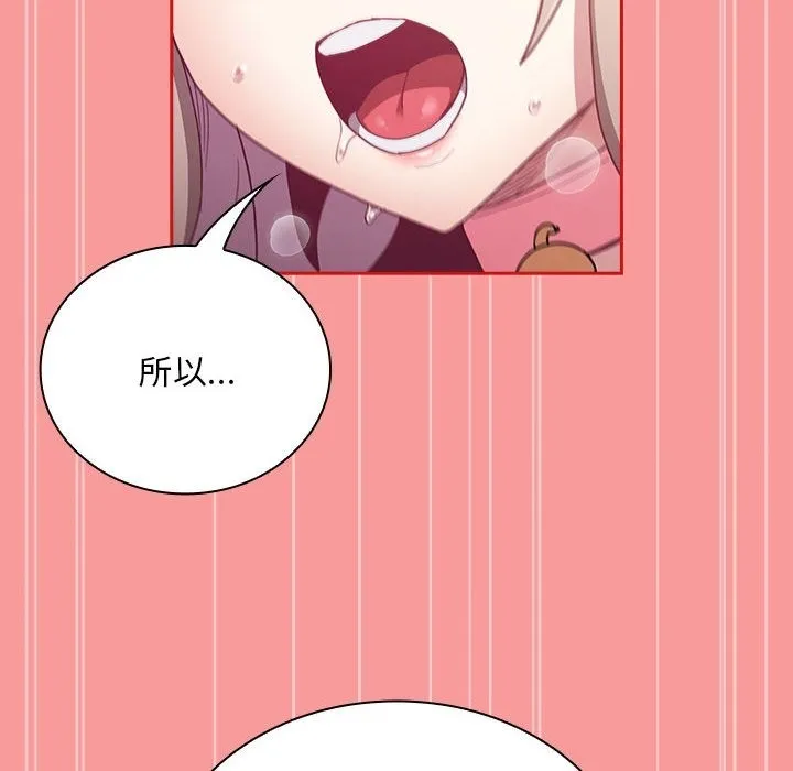 陌生的未婚妻 第90話 第140页
