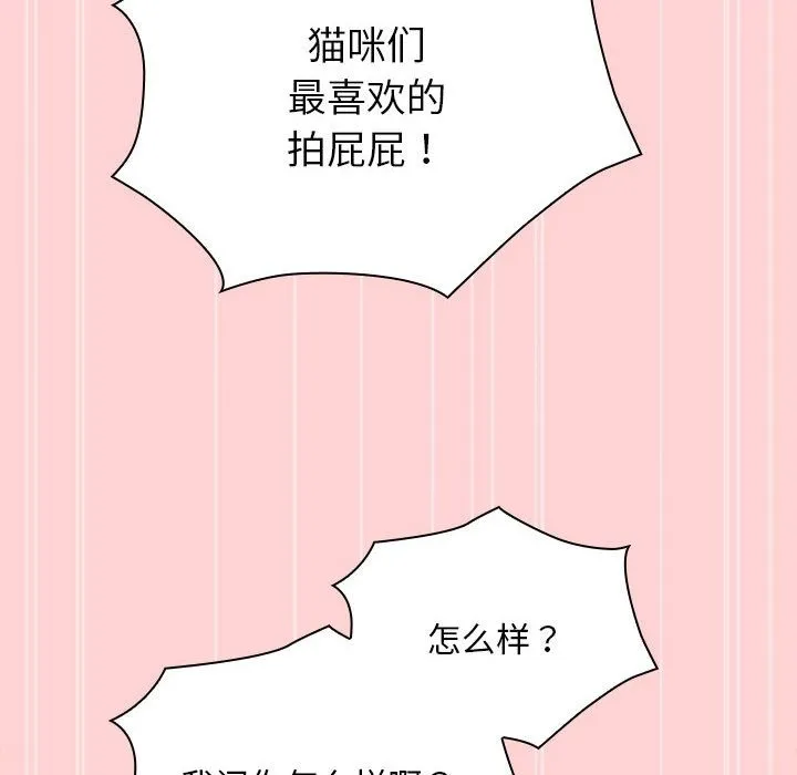 陌生的未婚妻 第90話 第70页