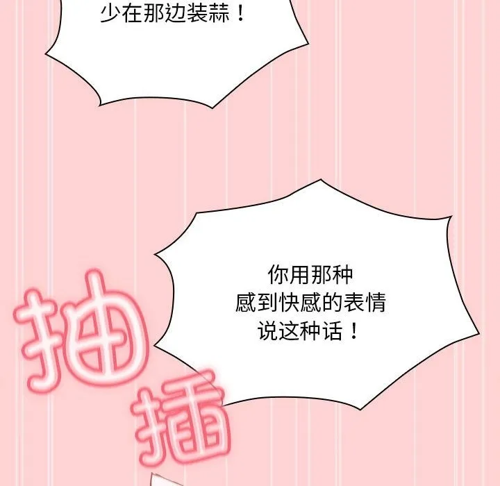 陌生的未婚妻 第90話 第74页