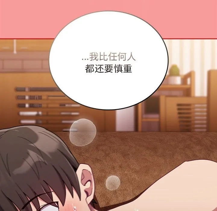 陌生的未婚妻 第90話 第128页