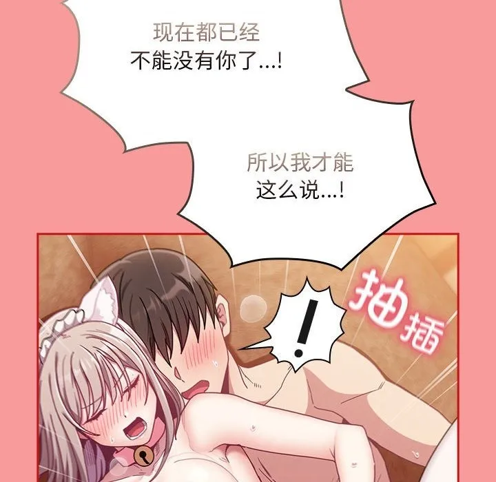 陌生的未婚妻 第90話 第132页