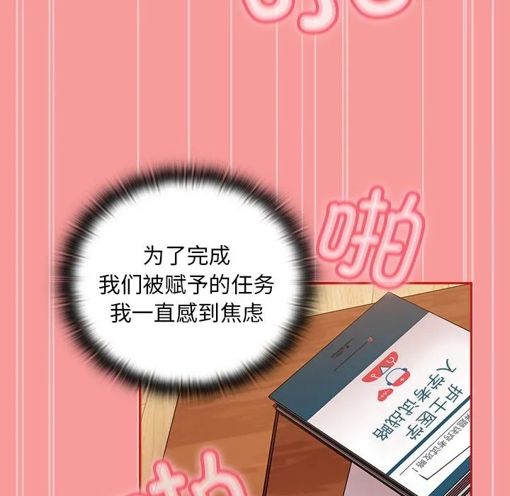 陌生的未婚妻 第90話 第136页