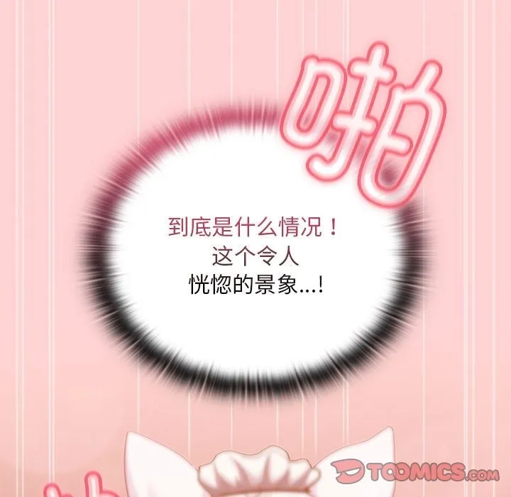 陌生的未婚妻 第90話 第93页