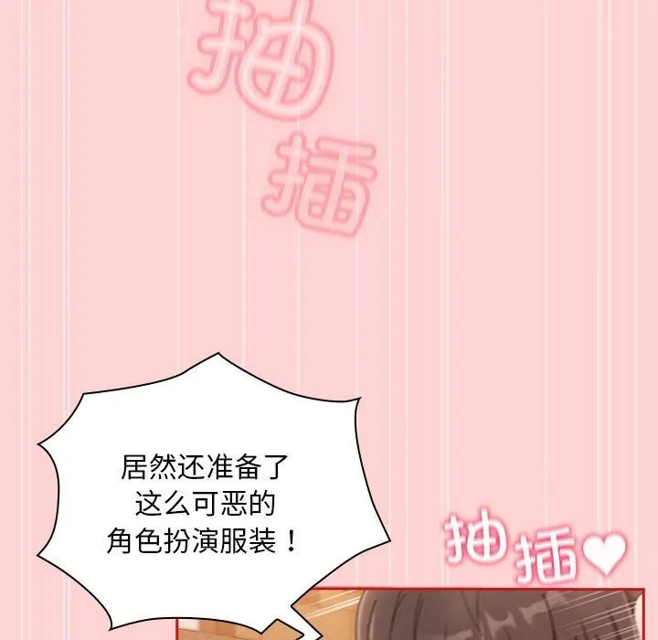 陌生的未婚妻 第90話 第77页