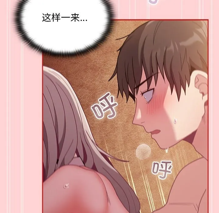 陌生的未婚妻 第90話 第99页