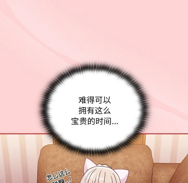 陌生的未婚妻 第90話 第49页