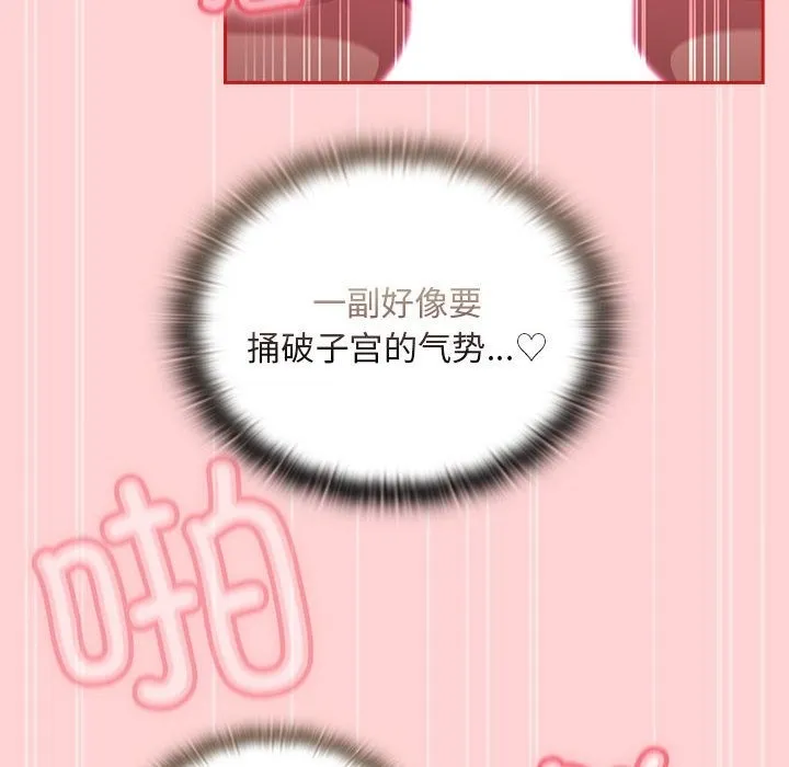 陌生的未婚妻 第90話 第86页