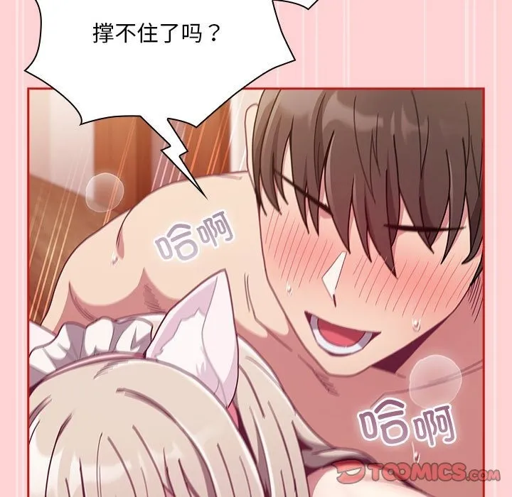 陌生的未婚妻 第90話 第111页