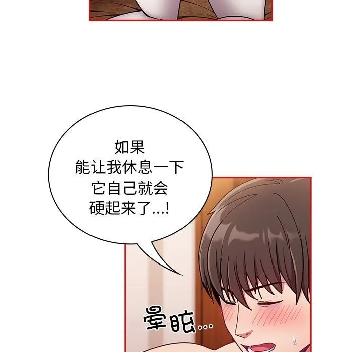 陌生的未婚妻 第90話 第5页