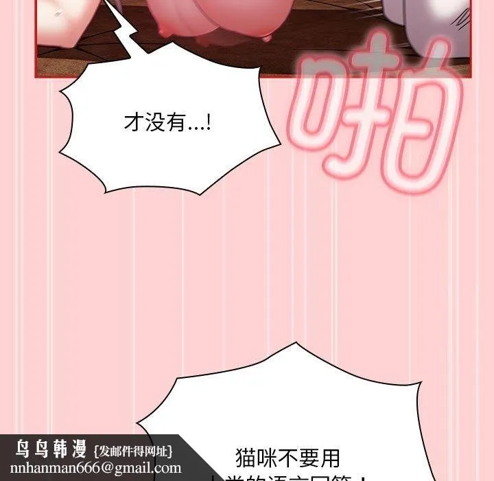 陌生的未婚妻 第90話 第81页