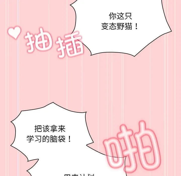 陌生的未婚妻 第90話 第79页