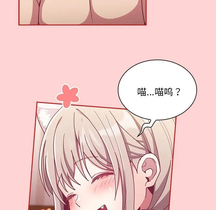 陌生的未婚妻 第90話 第61页