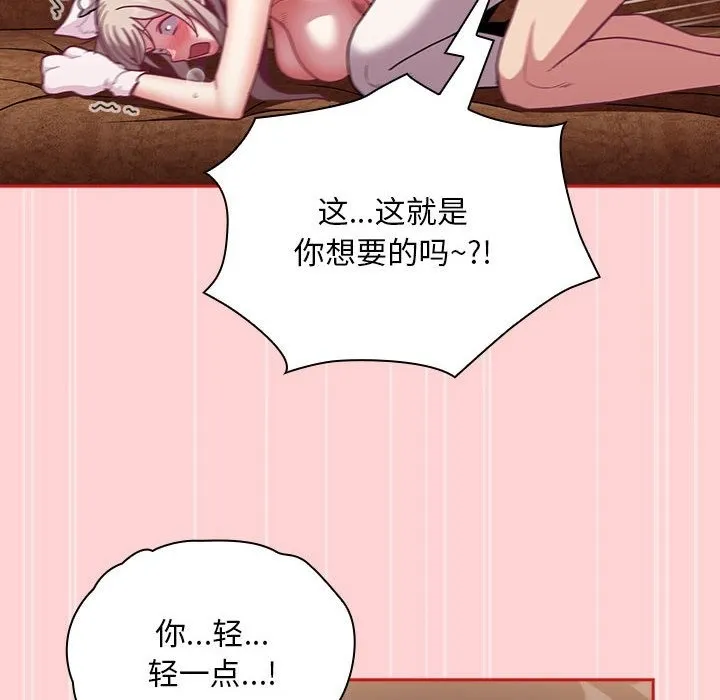 陌生的未婚妻 第90話 第72页